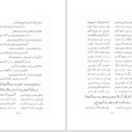 دانلود پی دی اف کتاب هدیۀ مذنب بانومیراب شیرازی PDF