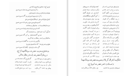 دانلود پی دی اف کتاب هدیۀ مذنب بانومیراب شیرازی PDF