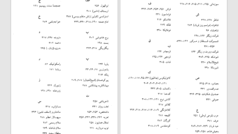 دانلود پی دی اف کتاب سفرنامۀ قفقاز و ایران ارنست اورسل PDF