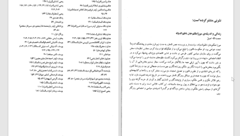 دانلود پی دی اف کتاب القاب رجال دورۀ قاجاریه کریم سلیمانی PDF