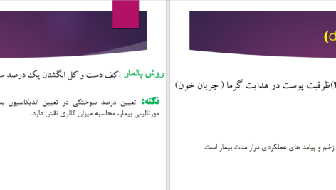دانلود پی دی اف کتاب تراکئوتومی عباس خلیل پور PDF
