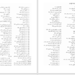 دانلود پی دی اف کتاب سرشت تلخ بشر آیزایا برلین PDF