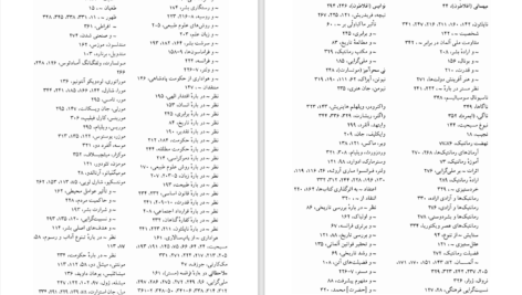 دانلود پی دی اف کتاب سرشت تلخ بشر آیزایا برلین PDF