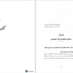 دانلود پی دی اف کتاب حقوق بین الملل خصوصی جلد اول دکتر سلجوقی PDF