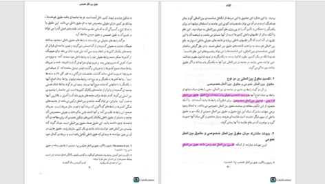 دانلود پی دی اف کتاب حقوق بین الملل خصوصی جلد اول دکتر سلجوقی PDF