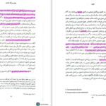 دانلود پی دی اف کتاب حقوق بین الملل خصوصی جلد اول دکتر سلجوقی PDF