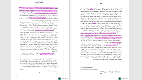 دانلود پی دی اف کتاب حقوق بین الملل خصوصی جلد اول دکتر سلجوقی PDF