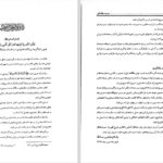 دانلود پی دی اف کتاب صرف مقدماتی حمید محمدی PDF