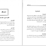 دانلود پی دی اف کتاب صرف مقدماتی حمید محمدی PDF
