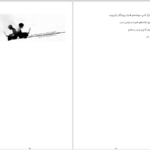 دانلود پی دی اف کتاب چهل و هشت قانون قدرت رابرت گرین PDF