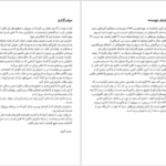 دانلود پی دی اف کتاب چهل و هشت قانون قدرت رابرت گرین PDF