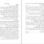 دانلود پی دی اف کتاب مبانی توسعه اقتصادی محمود روزبهان PDF