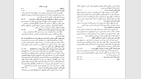 دانلود پی دی اف کتاب مبانی توسعه اقتصادی محمود روزبهان PDF