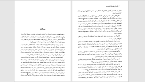 دانلود پی دی اف کتاب مبانی توسعه اقتصادی محمود روزبهان PDF