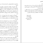 دانلود پی دی اف کتاب مبانی توسعه اقتصادی محمود روزبهان PDF