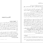 دانلود پی دی اف کتاب مبانی توسعه اقتصادی محمود روزبهان PDF