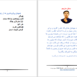 دانلود پی دی اف کتاب قوانین روزانه رابرت گرین ترجمه سید حسن آغا درخشان PDF