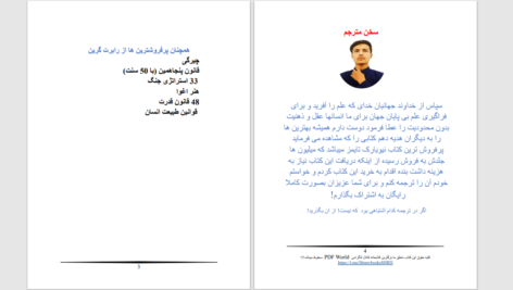 دانلود پی دی اف کتاب قوانین روزانه رابرت گرین ترجمه سید حسن آغا درخشان PDF
