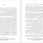 دانلود پی دی اف کتاب قوانین روزانه رابرت گرین ترجمه سید حسن آغا درخشان PDF