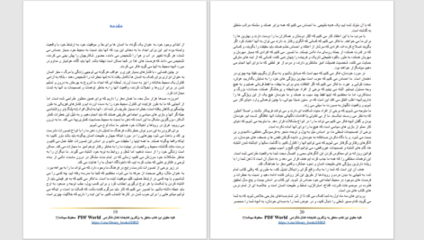 دانلود پی دی اف کتاب قوانین روزانه رابرت گرین ترجمه سید حسن آغا درخشان PDF