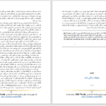 دانلود پی دی اف کتاب قوانین روزانه رابرت گرین ترجمه سید حسن آغا درخشان PDF