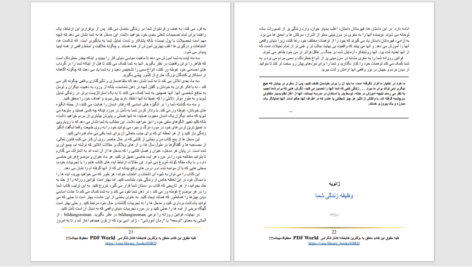 دانلود پی دی اف کتاب قوانین روزانه رابرت گرین ترجمه سید حسن آغا درخشان PDF