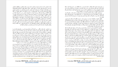 دانلود پی دی اف کتاب قوانین روزانه رابرت گرین ترجمه سید حسن آغا درخشان PDF