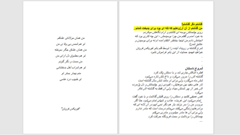 دانلود پی دی اف کتاب ماه مست فیریکس فروتن PDF