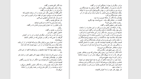 دانلود پی دی اف کتاب ماه مست فیریکس فروتن PDF