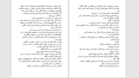دانلود پی دی اف کتاب ماه مست فیریکس فروتن PDF
