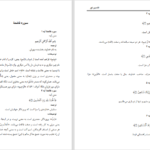 دانلود پی دی اف کتاب تفسیر نور مصطفی خرمدل PDF