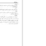 دانلود پی دی اف کتاب تفسیر نور مصطفی خرمدل PDF