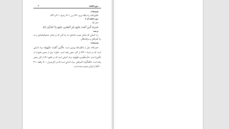 دانلود پی دی اف کتاب تفسیر نور مصطفی خرمدل PDF