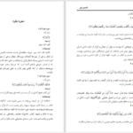 دانلود پی دی اف کتاب تفسیر نور مصطفی خرمدل PDF