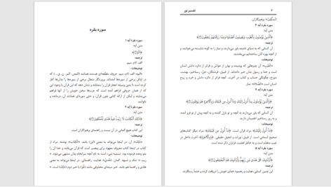 دانلود پی دی اف کتاب تفسیر نور مصطفی خرمدل PDF