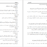 دانلود پی دی اف کتاب تفسیر نور مصطفی خرمدل PDF
