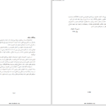 دانلود پی دی اف کتاب حقوق بین الملل خصوصی حسين آل كجباف PDF