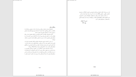 دانلود پی دی اف کتاب حقوق بین الملل خصوصی حسين آل كجباف PDF