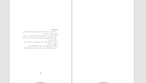 دانلود پی دی اف کتاب حقوق بین الملل خصوصی حسين آل كجباف PDF