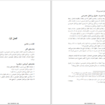دانلود پی دی اف کتاب حقوق بین الملل خصوصی حسين آل كجباف PDF