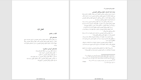 دانلود پی دی اف کتاب حقوق بین الملل خصوصی حسين آل كجباف PDF