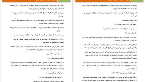 دانلود پی دی اف کتاب پناهم باش کار گروهی کاربران نودهشتیا PDF