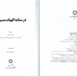 دانلود پی دی اف کتاب درسنامه الهیات مسیحی جلد 1 آلیستر مک گراث PDF