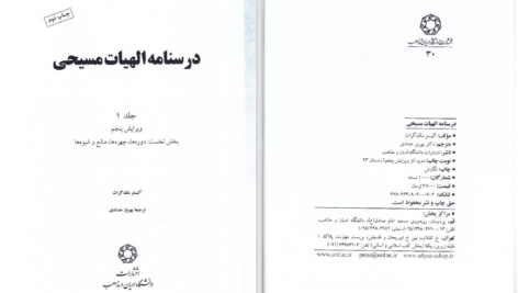 دانلود پی دی اف کتاب درسنامه الهیات مسیحی جلد 1 آلیستر مک گراث PDF