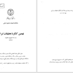 دانلود پی دی اف کتاب نهمین کنگرۀ تحقیقات ایرانی دانشگاه تربیت معلم PDF