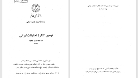 دانلود پی دی اف کتاب نهمین کنگرۀ تحقیقات ایرانی دانشگاه تربیت معلم PDF