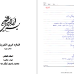 دانلود پی دی اف کتاب اندازه گیری الکترونیکی استاد باغبانی PDF
