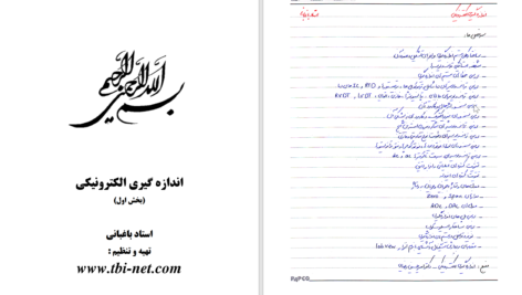 دانلود پی دی اف کتاب اندازه گیری الکترونیکی استاد باغبانی PDF