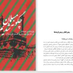 دانلود پی دی اف کتاب چگونه مسلمان شدیم آ.لنگرودی PDF