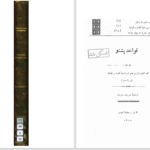 دانلود پی دی اف کتاب قواعد پشتو محمد اعظم ایازی PDF